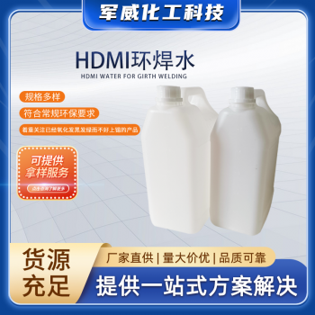 HDMI環(huán)焊水/HDMI助焊劑