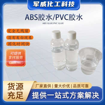 ABS膠水/PVC膠水